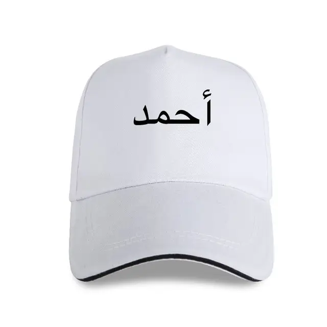 New cap hat Personalised Arabic name 