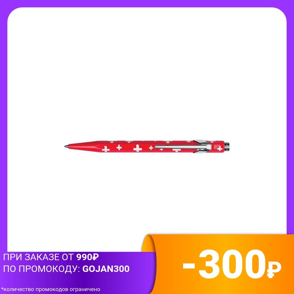 Ручка шариковая &quotTotally Swiss. Swiss Flag&quot | Канцтовары для офиса и дома
