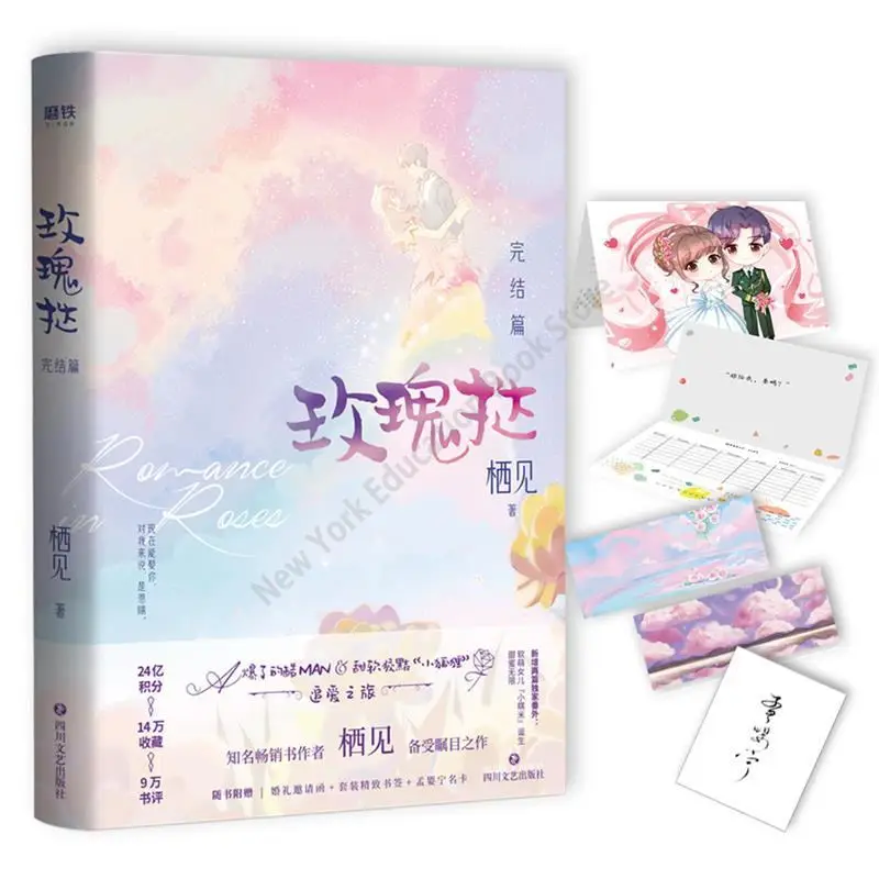 

New Romance In Rose Novel Vol.2 By Qi Jian Youth Romance Novels Love Fiction Book Postcard Bookmark Gift(Contains Gifts)