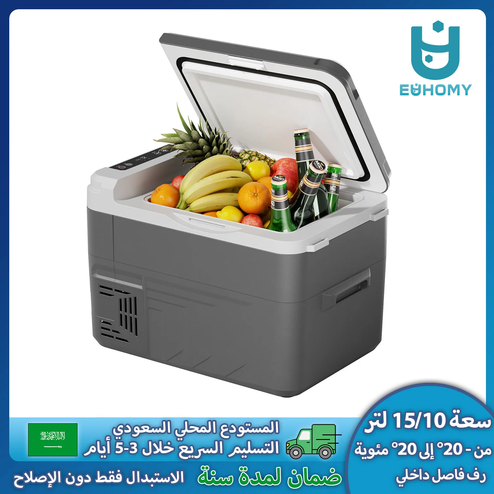 ثلاجة سيارة Euhomy ١٥ لتر تبريد عميق