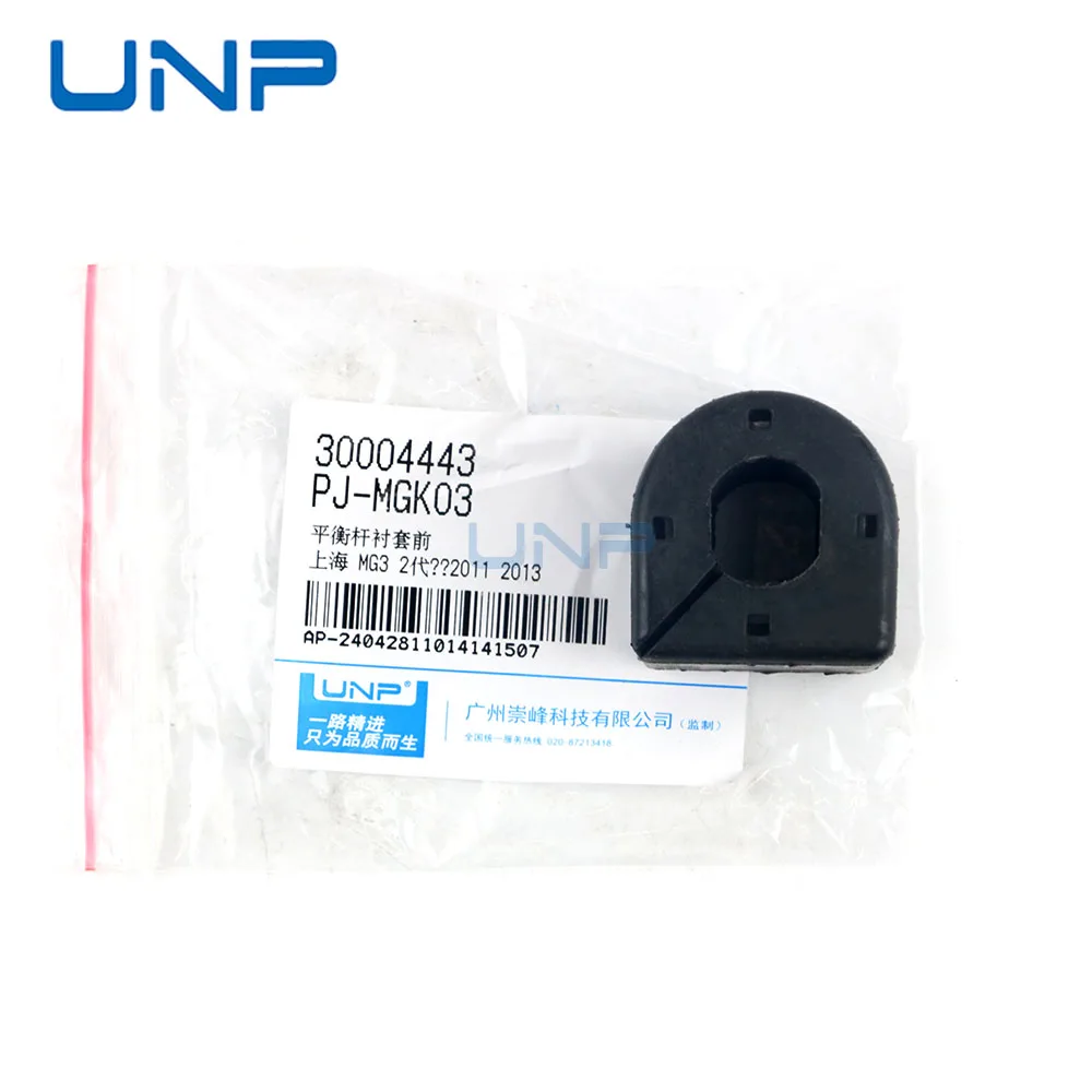 30004443 스태빌라이저 바 부싱 안티 롤 바 부시 고무 슬리브 (SAIC MG3 SW XROSS 1.3L 1.5L 2011-2026 용)