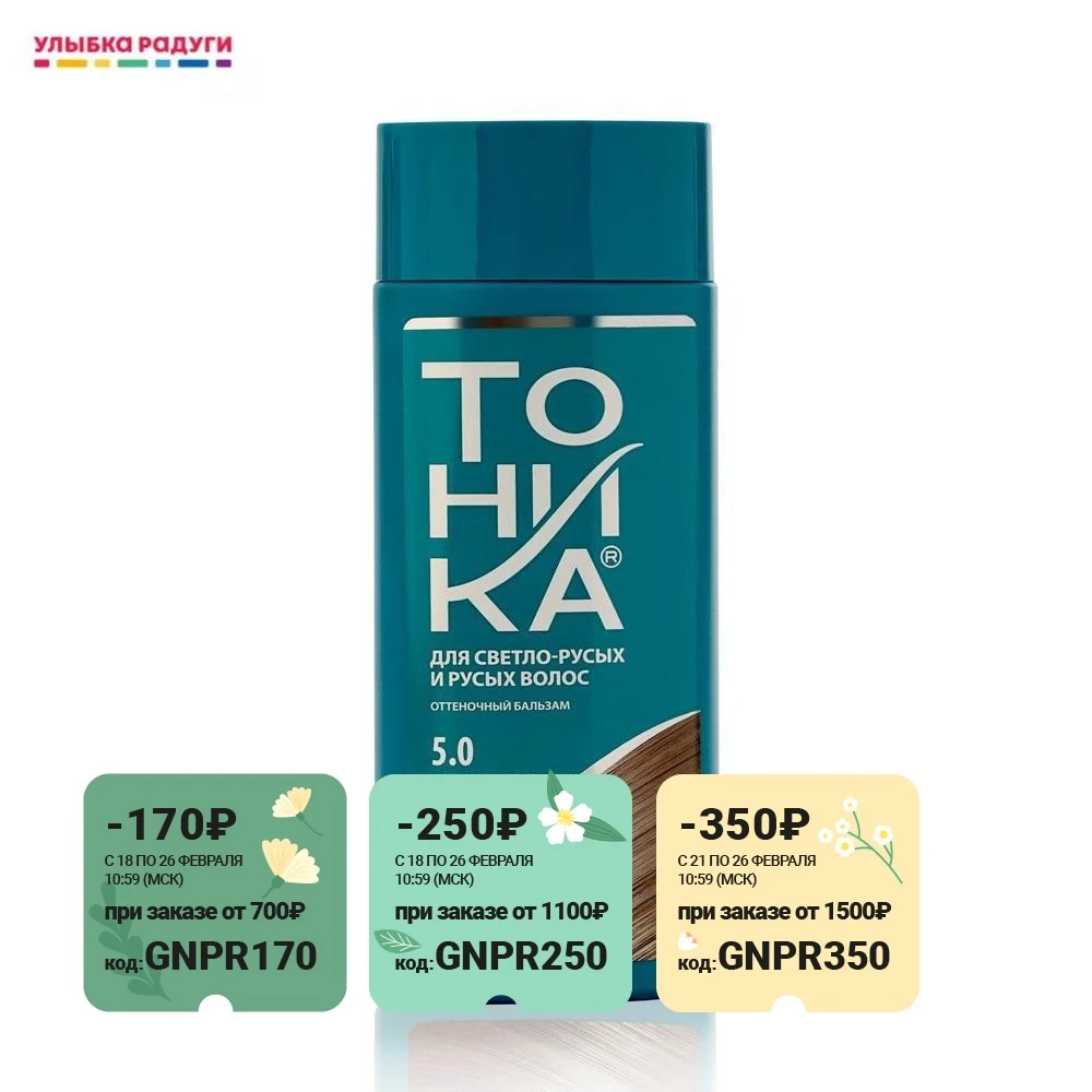 Оттеночный бальзам для волос Тоника светло-русых и русых 5.0 - Цена: 138,00 руб.