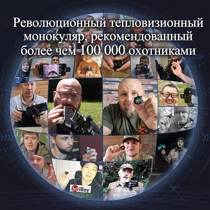 Тепловизор T2Pro для охоты, Монокуляр с инфракрасным ночным видением (art.: 3920c71ea5599) - 3920c71ea5599