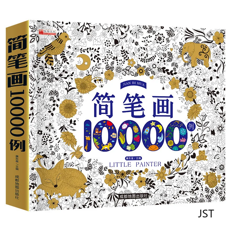 Books with 10 000 Simple Brush Strokes Thicken Childrenamp Preschool Painting Practice Art Training Libros Livros Livres manga |