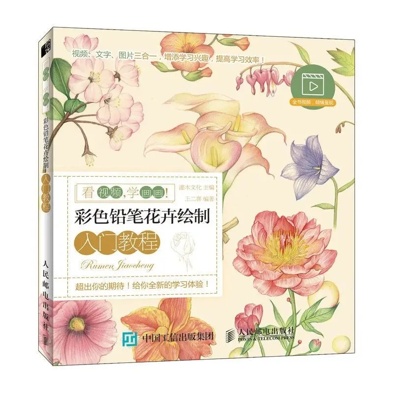 

Color Lead Painting Technique Book Flower Bird Hand Painted Tutorial Coloring Learn Detailed Annotation Exquisite Painting Album