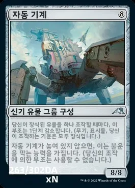 매직 더 개더링 자동 이동식 고층 빌딩 메커니즘 영어 중국어 플래시 네온 리버..