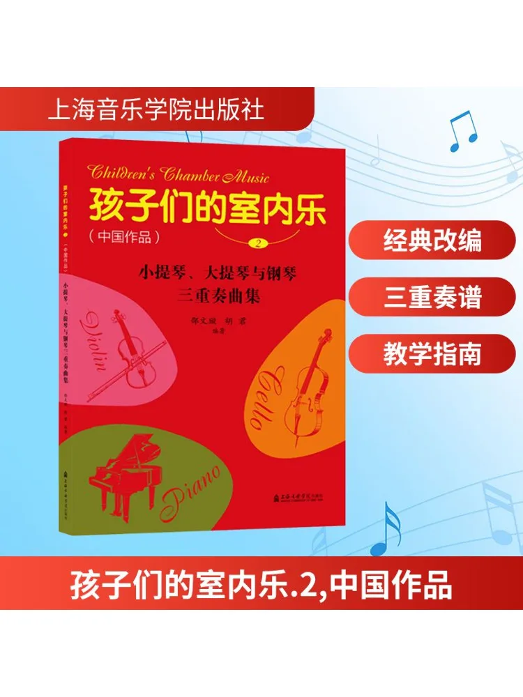 Livre-Winshare chambre pour enfants musique 2 violon violoncelle et piano Trio Collection œuvres chinoises