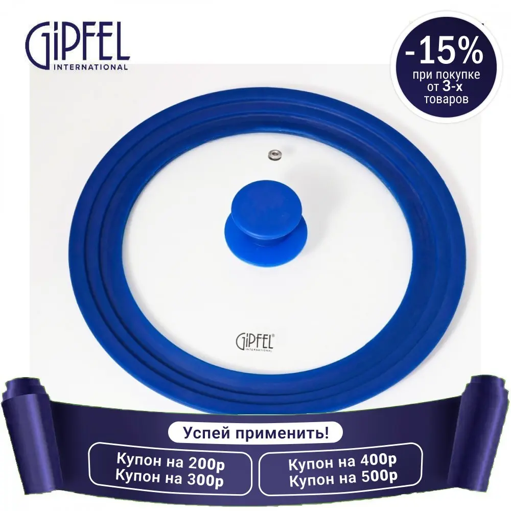Gipfel dishes Kitchen accessories Silicone covers utensils Useful household stretch rubber lid smart fresh kitchen Lids cans gipfel.ru Гипфел