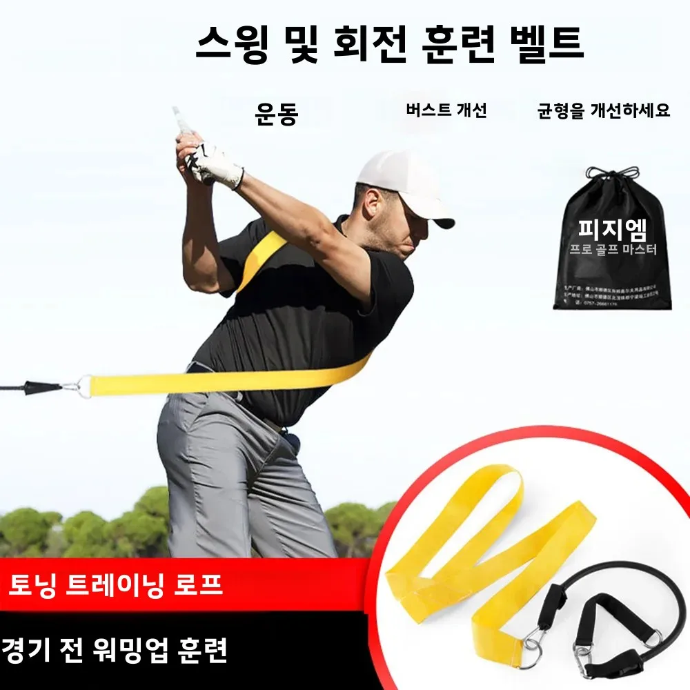 골프 스윙 회전 훈련 벨트, 파워 운동용, 균형 향상을 위한 피트니스 저항 밴드..