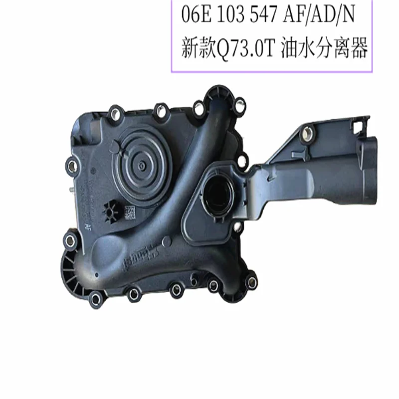 The 3.0T engine oil water separator is suitable for Audi A1 A5 A6 A7 A8 Q7 Q8 Porsche Touareg 06E103547AD 06E103547AF 06E103547N
