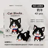 New Arrival Assembling Building Blocks Toys Cute Cat Meow Series Small Particle Cat Jigsaw Building Blocks Educational Children' 2