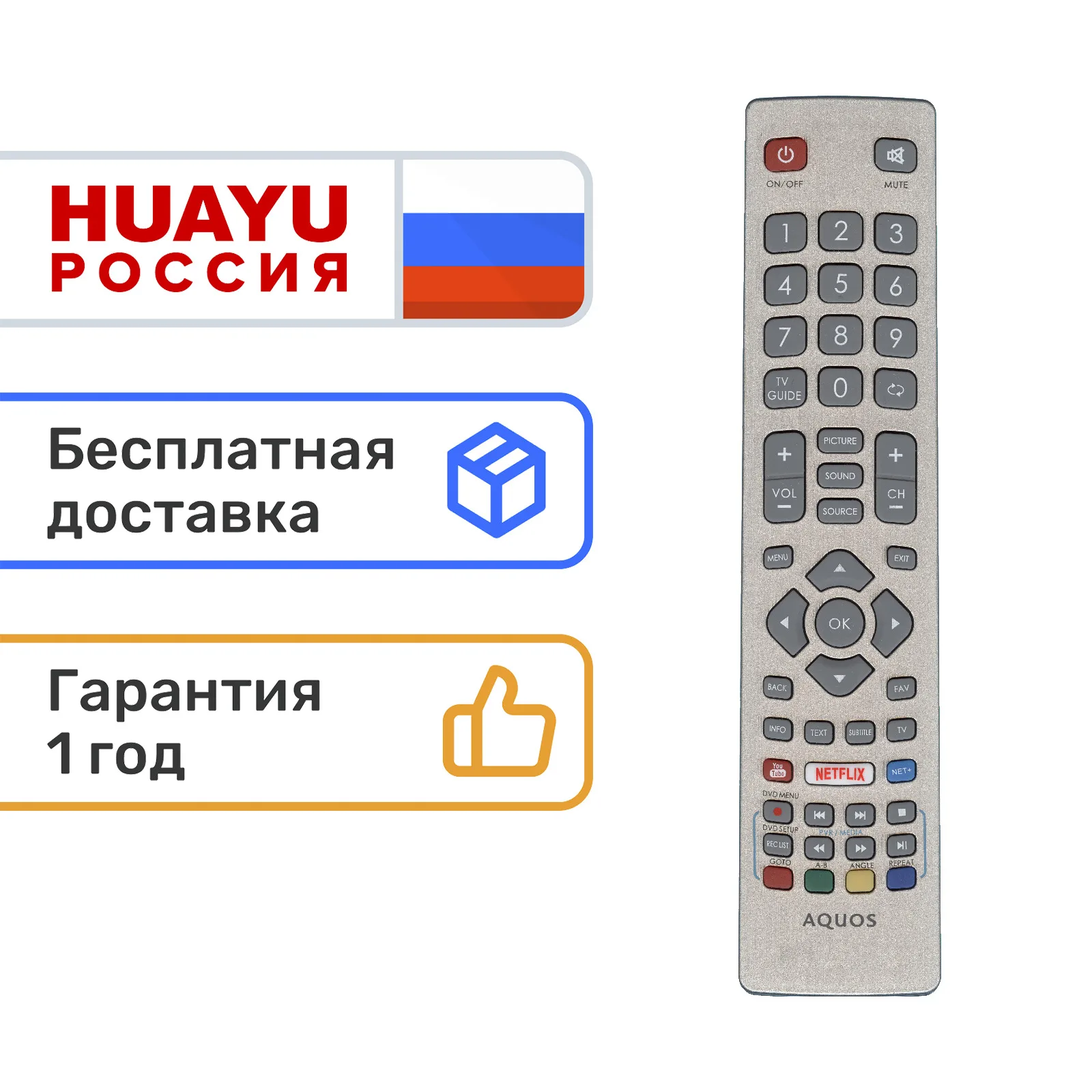 Пульт HUAYU LC-40UG7252E для телевизоров Sharp LC-40UG7252E/LC-40UI7252/LC-40UI7352/LC-40UI7452/LC-40UI7552/LC-43UI7252 |