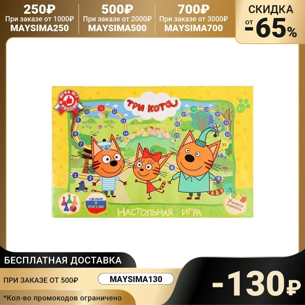 Настольная игра-ходилка Три кота | Спорт и развлечения