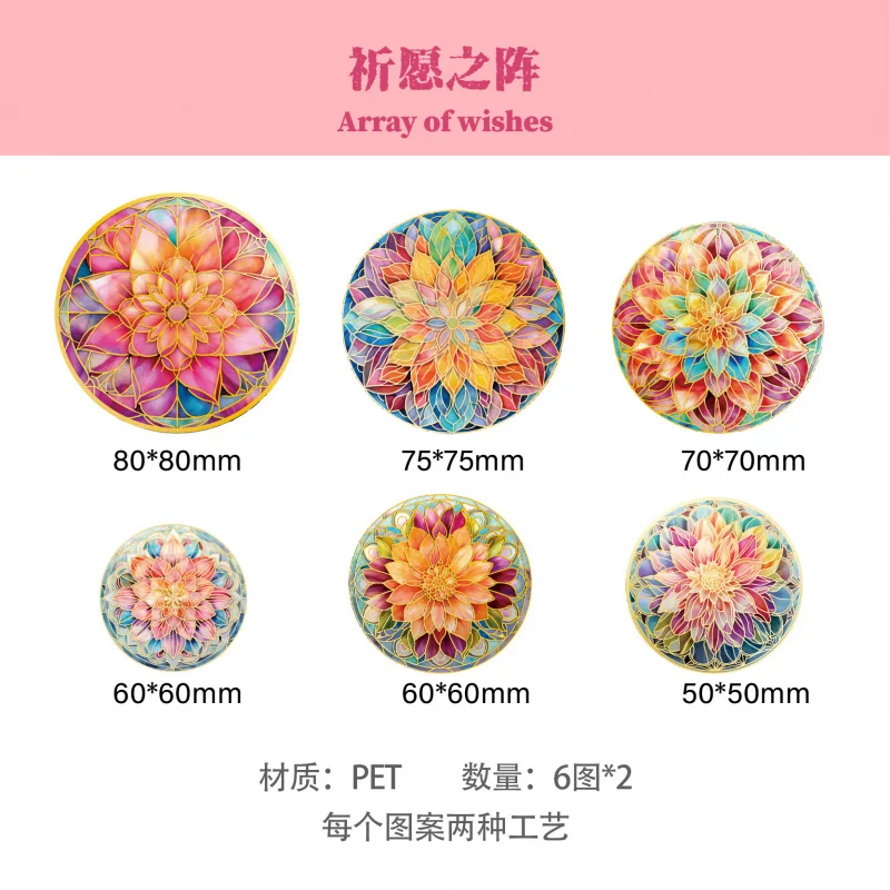 12개입 금박 레이저 만다라 패턴 스티커 컬러풀 그라데이션 반사 저널 스크랩북 DIY 용품