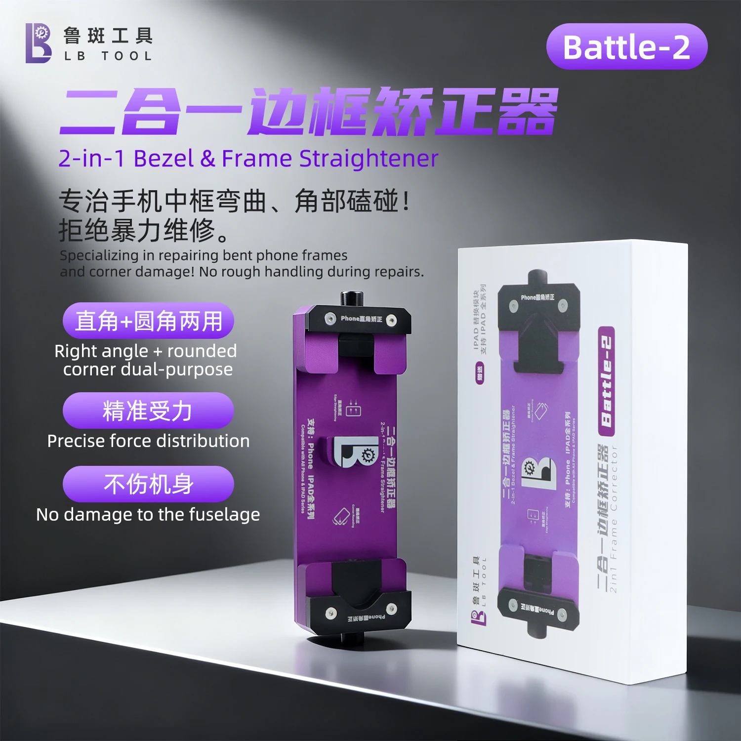 LB TOOL 배틀-2 폰 프레임 교정기, 아이폰 굽힘, 흠집, 변형을 위한 2-in-1 베젤 및 코너 수리 도구 (손상 없음)