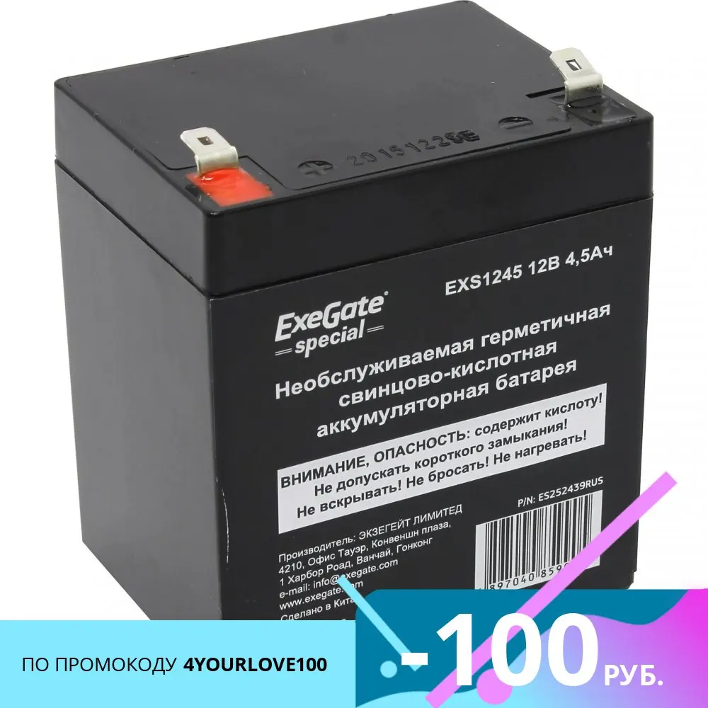 Батарея Exegate 12V 4.5Ah EXS1245 ES252439RUS | Электроника