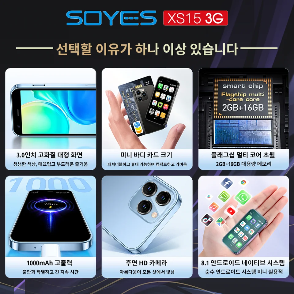 크기는 작지만 성능은 강력한 휴대성 있는 스마트폰