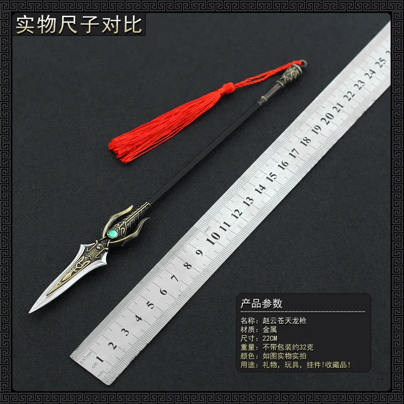 22cm メタル スピア ランス 真夜中の戦士 趙雲 武器 モデル ゲーム