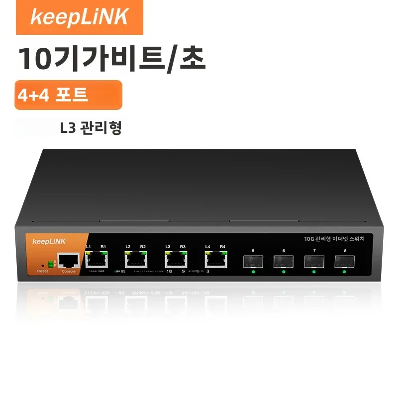 KeepLiNK 8포트 10G/멀티-기가비트 L3 관리형 이더넷 스위치 (4개의 R..