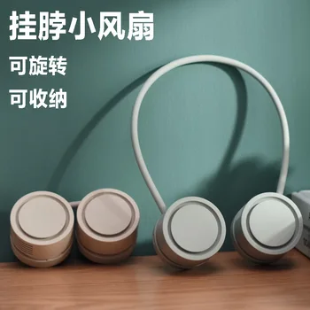 작은 휴대용 걸이식 미니 전기 선풍기, 야외 게으른 사람들 목에 거는 무음 저장, 선물