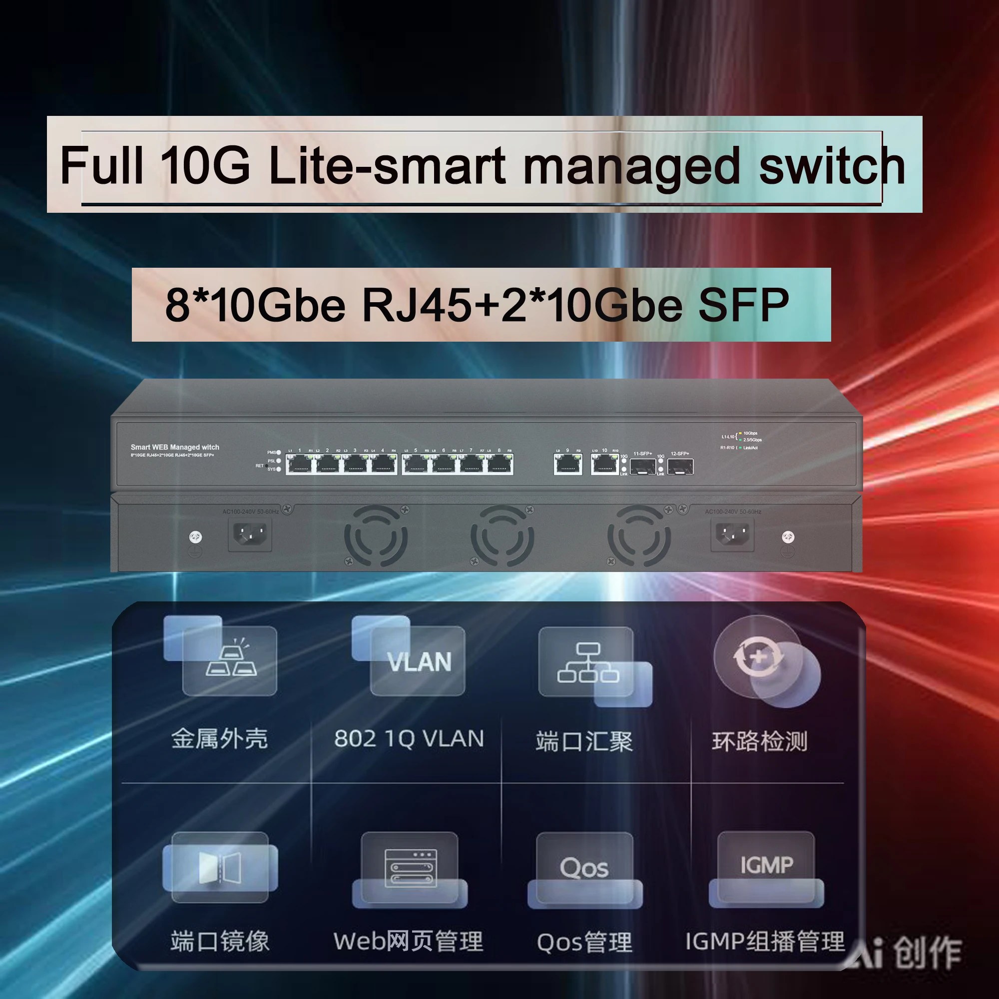 10GbE 12포트 웹 관리 스위치 | 10+2 10G 스마트 POE 스위치
