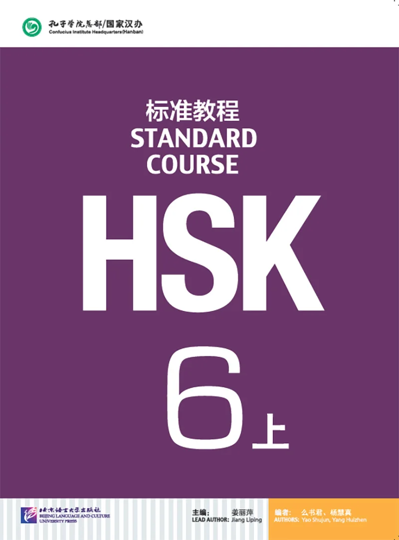 

【Official edition】 HSK 6 textbook workbook HSK Standard Course