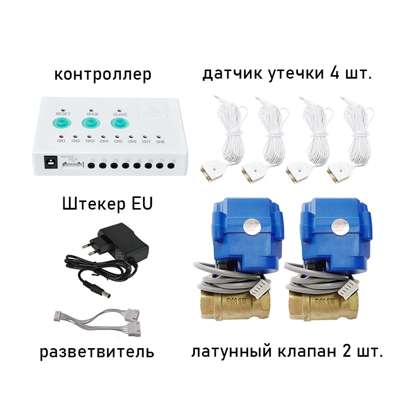 

Water Leak Detector WLD-808 2pc DN15 (1/2") Smart Brass Valves vs 4pcs Six Meter Water Sensor Protection Against Water Leaking