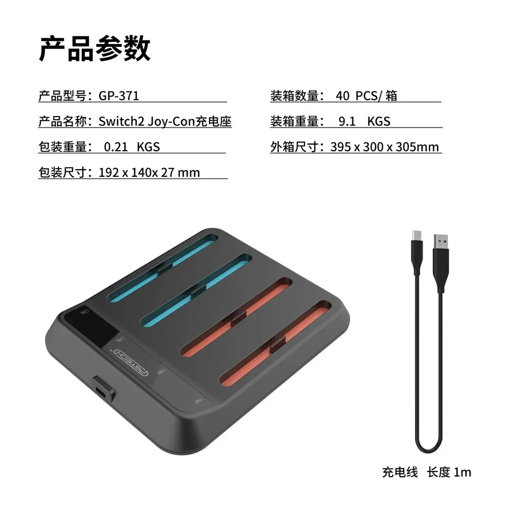 스위치 2용 GP-371 왼쪽 및 오른쪽 소형 컨트롤러 Switch2용 4in1 충전기 베이스 JOY-CON 컨트롤러 충전기(표시등 포함)