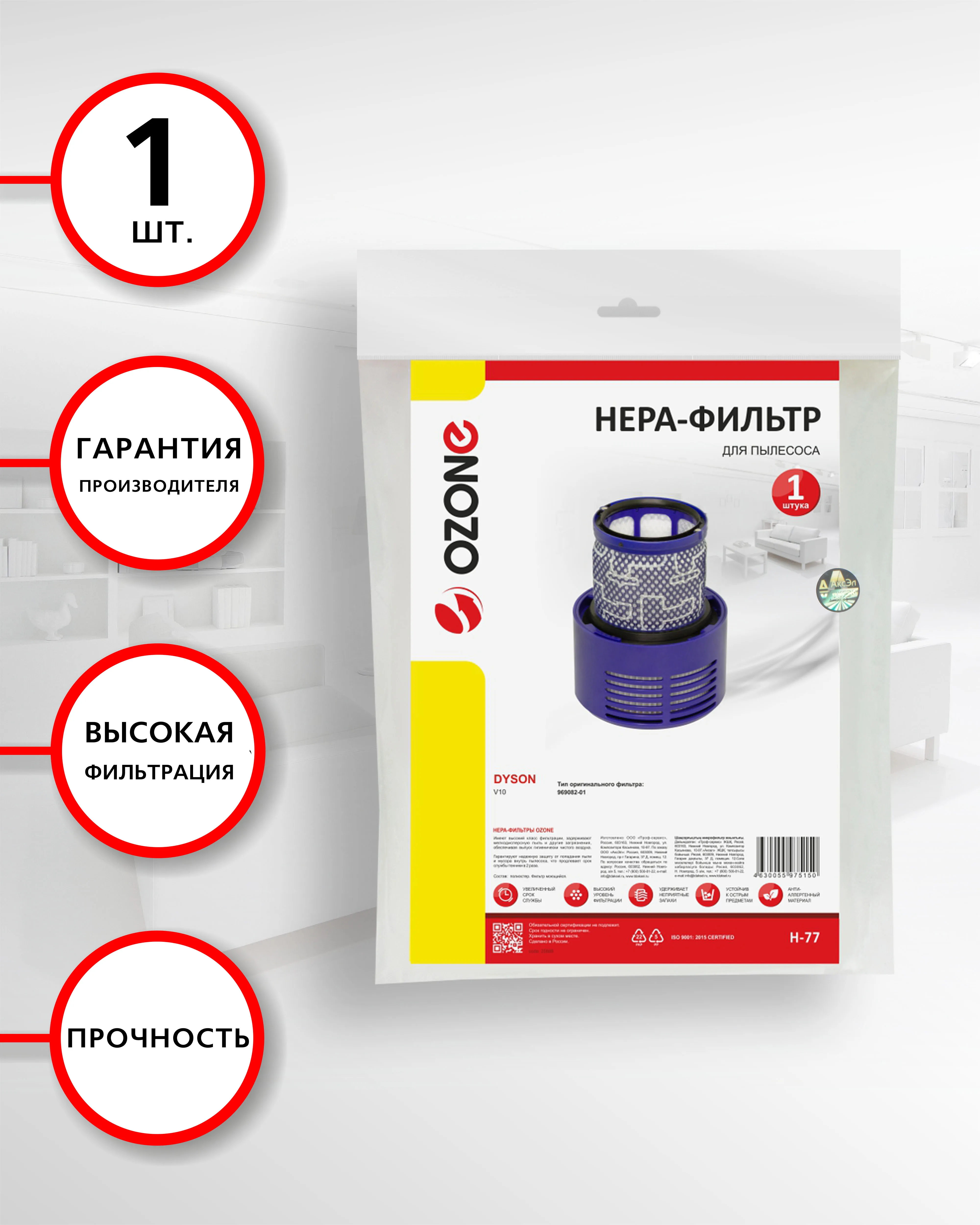 Купить Фильтр Для Пылесоса На Озоне