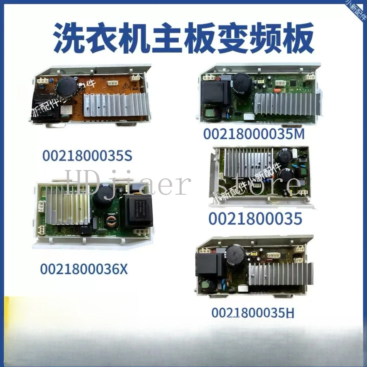 0021800035/A/Q/S/M/H/F/W 드럼 세탁기 모터 드라이브 보드 주파수 변환 보드 컴퓨터 보드