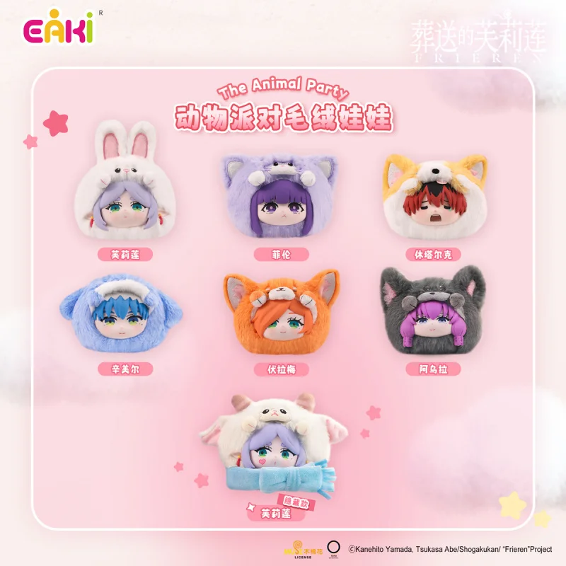 Frieren Eaki Animal Party 葬送のフリーレン ぬいぐるみ 二次受注】葬送のフリーレン ぬいぐるみ フリーレン｜ホビーの