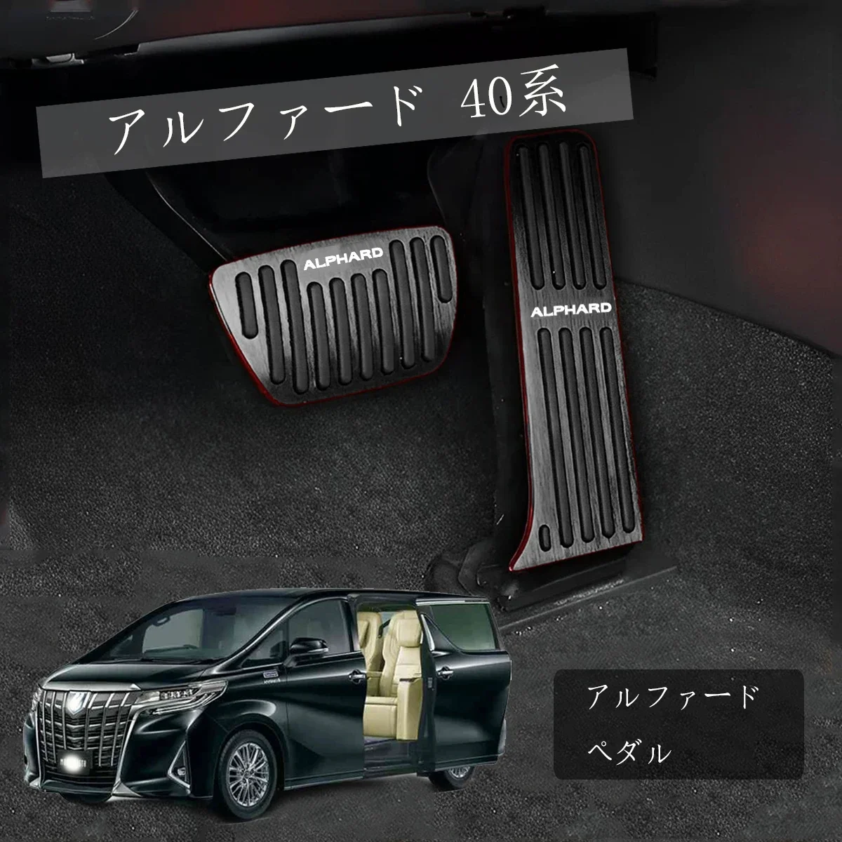 New Alphard 40 Series Pedal Cover Car Aluminum Brake Series Accelerator