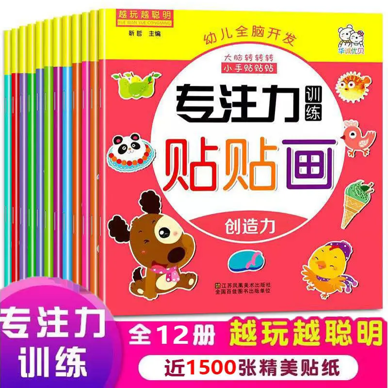 

12 Books Sticker Books for Kids 1-6 year old enlightenment fun game book Left and right brain potential development stickers