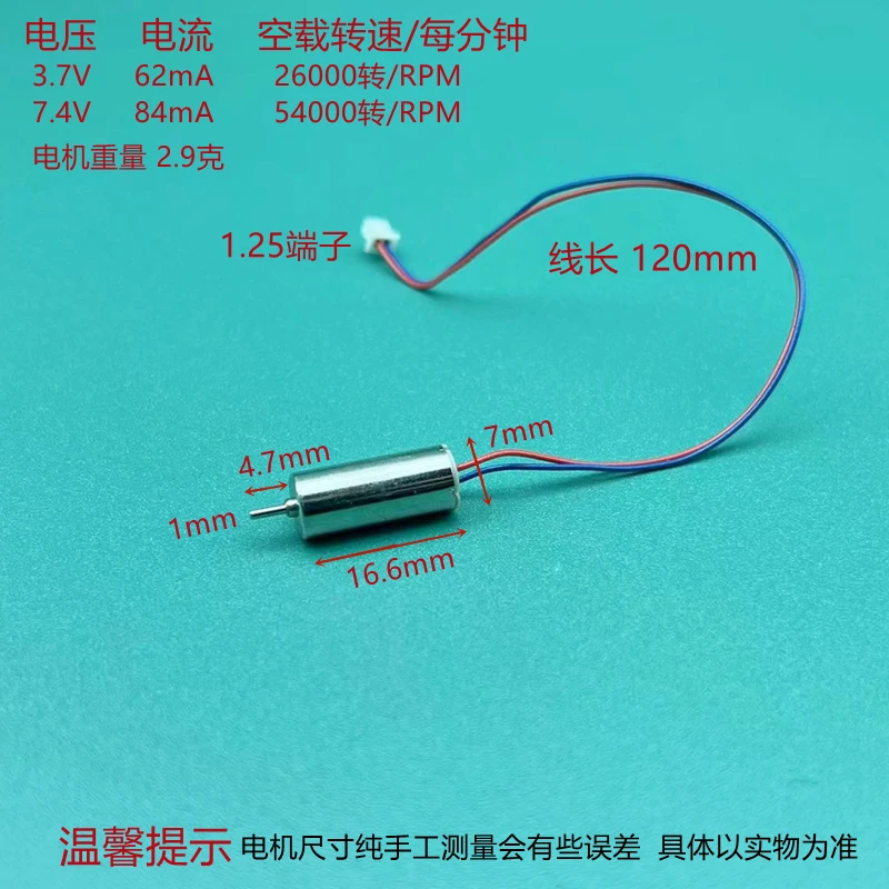 Mini moteur 716 7mm*16mm 2S 7.4V 54000RPM pour drone FPV micro RC