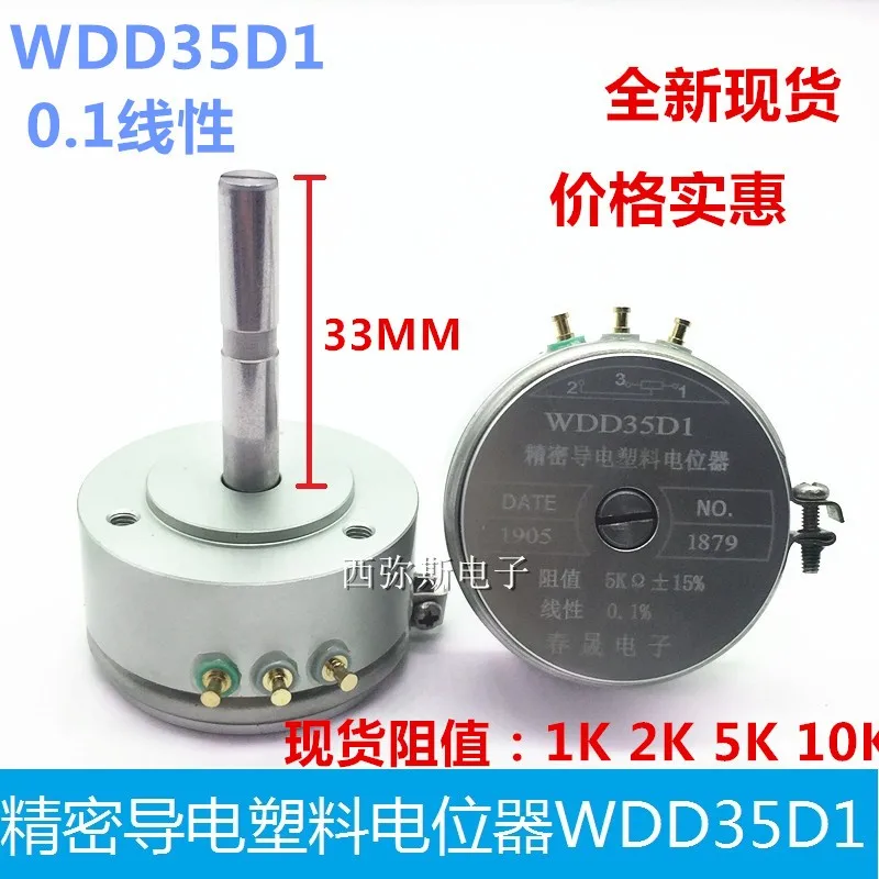 1pcs，Conductive plastic potentiometer，WDD35D1 1K 2K 5K 10K，The shaft length is 33mm，360-degree infinite rotation in a single lap 6187r 5kl1 0 conductive plastic potentiometer 360 degrees without limits