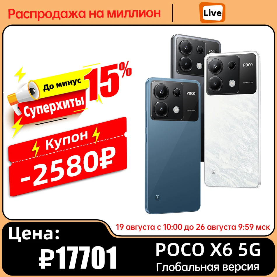 POCO X6 5G Cellphone 120Hz 1.5K AMOLED Screen 5100mAh 67W Charger 64MP Camera Snapdragon 7s Gen 2 MIUI 14