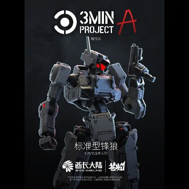 셰이크 메인랜드 1/18 스케일 3.75인치 3MIN-A 시리즈 스탠다드 울프 전술 액션 피규어 조립 모델 키트 DIY 수집용 선물