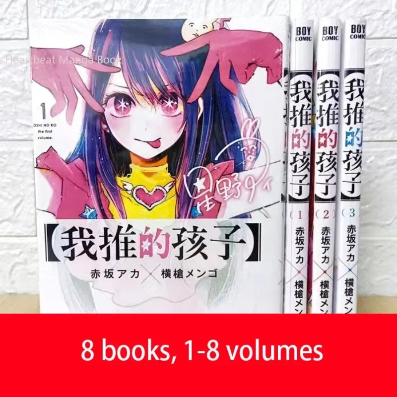 

8 Volumes Japanese Manga Book "Oshi No Ko" Set Idol Manga Loved By Teenagers Hoshino Ai Author Aka Akasaka Chinese Edition