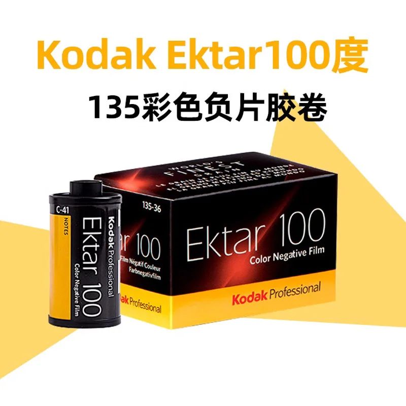 1-6 Roll KODAK Kodak ektar100 Film 135 Color Negative 35MM Rich Color Professional December 25 For 135 Film Cameras H35/M38/F9