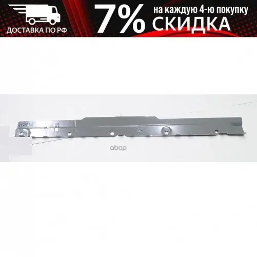 Threshold connector 1118 right JSC 'vaz' Lada art. 11180510106870 | Электроника