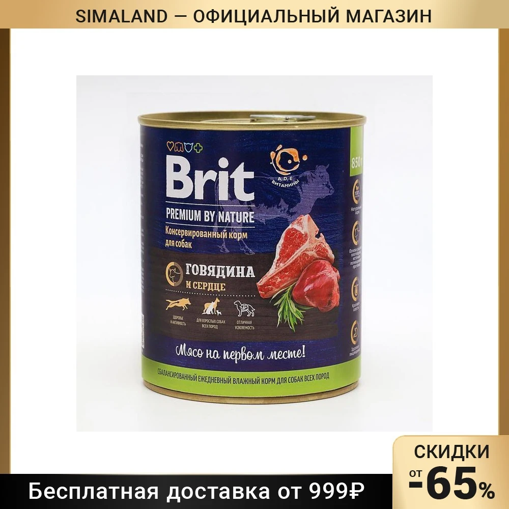 Brit beef & heart for dogs beef and heart 850 g 2122359, Food For pets