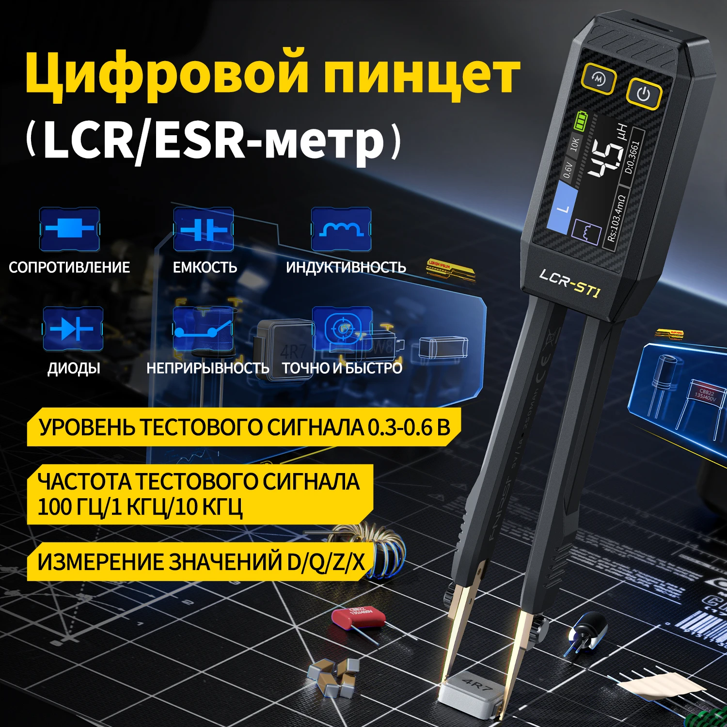 FNIRSI LCR-ST1 Мини-умные пинцеты, 테스터 LCR, SMD, ESR, сопротивление, ёмкость, индуктивность, диод
