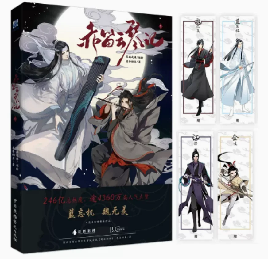 

Grandmaster of Demonic The Untamed Chinese Fantasy Novel Chi Di Yun Qin Ji Comic Mo Dao Zu Shi Wei Wuxian Lan Wangji Manga Book