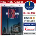 1 textbook new hsk1