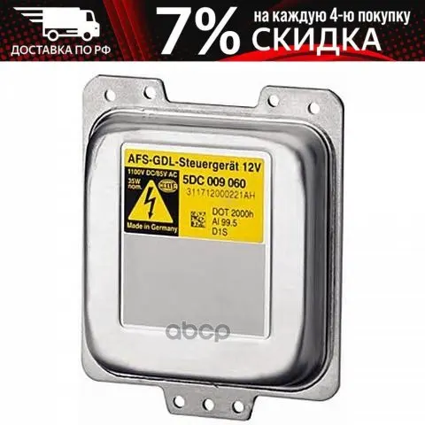 5dc 009 060-211_блок Розжига Ксеноновой Лампы! Мв W211 09 HELLA арт. 5DC009060211 | Автомобили и