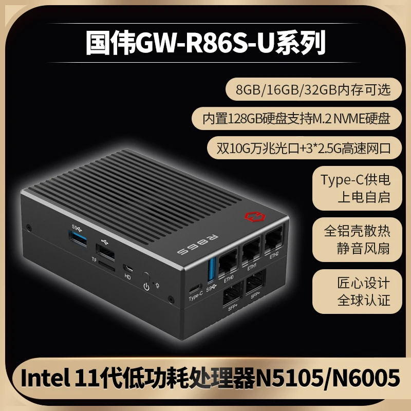 The new kingdom wei R86S Wan Zhao light mouth more than 2.5 G router so the host I226VN6005 labor