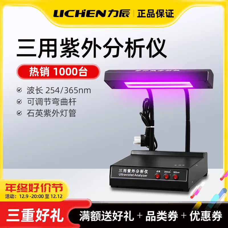 

Three use UV analyzer ZF1 laboratory lamp handheld 254nm dark box irradiation transmittance meter