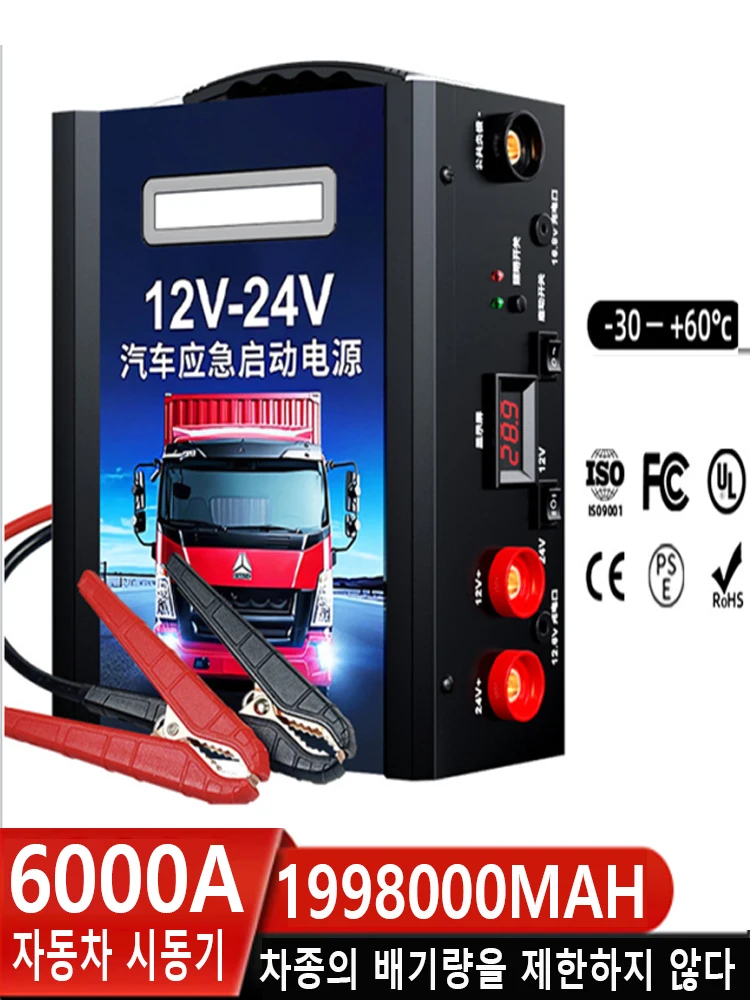 Car mounted battery starter 8000A jump starter 1998000mAh large capacity truck car universal unrestricted models