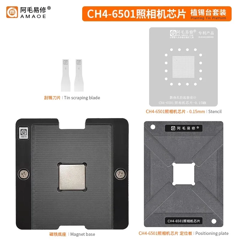 

AMAOE CH4-6501 BGA Reballing Stencil Kit For Canon SM651G2 Car Chips IPQ5018-001 Qualcomm WiFi6 Planting Tin Platform Steel Mesh