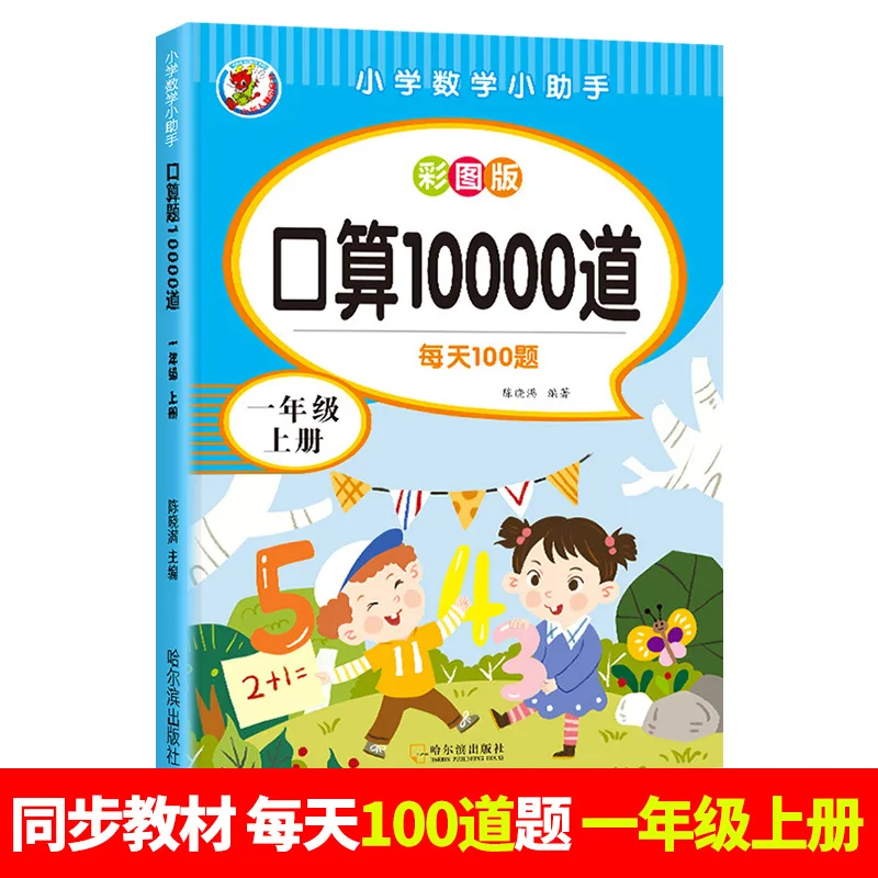 10000 수학 사고 전문 교육, 1, 2, 3 학년용, 산수 질문